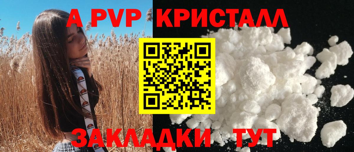 А ПВП кристаллы Печора