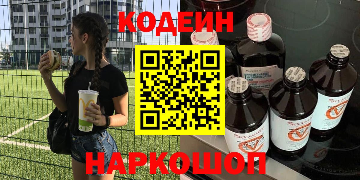 Кодеиновый сироп Lean Purple Drank  Вход с VPN  Кодеиновый сироп Lean Purple Drank  Печора 