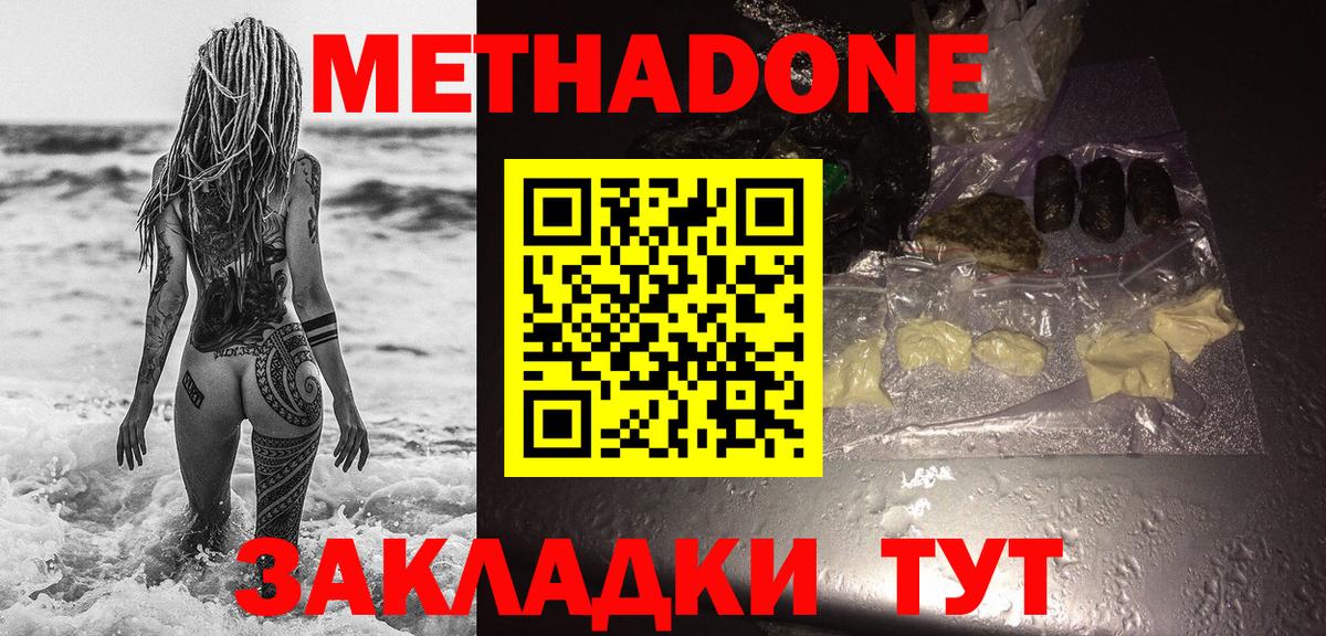 Метадон мёд  МЕТАДОН methadone  Вход с VPN  Печора 